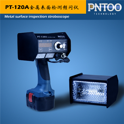 PT-120A型充電式可移動電源頻閃儀