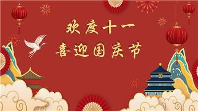 歡度十一，喜迎國慶——杭州品拓電子2022年國慶節(jié)放假通知